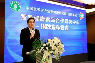 中國(guó)營(yíng)養(yǎng)學(xué)會(huì)營(yíng)養(yǎng)健康研究院 佳格營(yíng)養(yǎng)健康食品合作研發(fā)中心成立