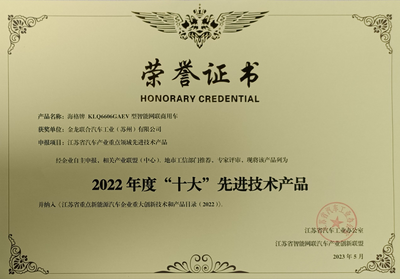 蘇州金龍榮獲江蘇省年度“十大”先進(jìn)技術(shù)產(chǎn)品獎(jiǎng)，軟件開發(fā)引領(lǐng)行業(yè)創(chuàng)新